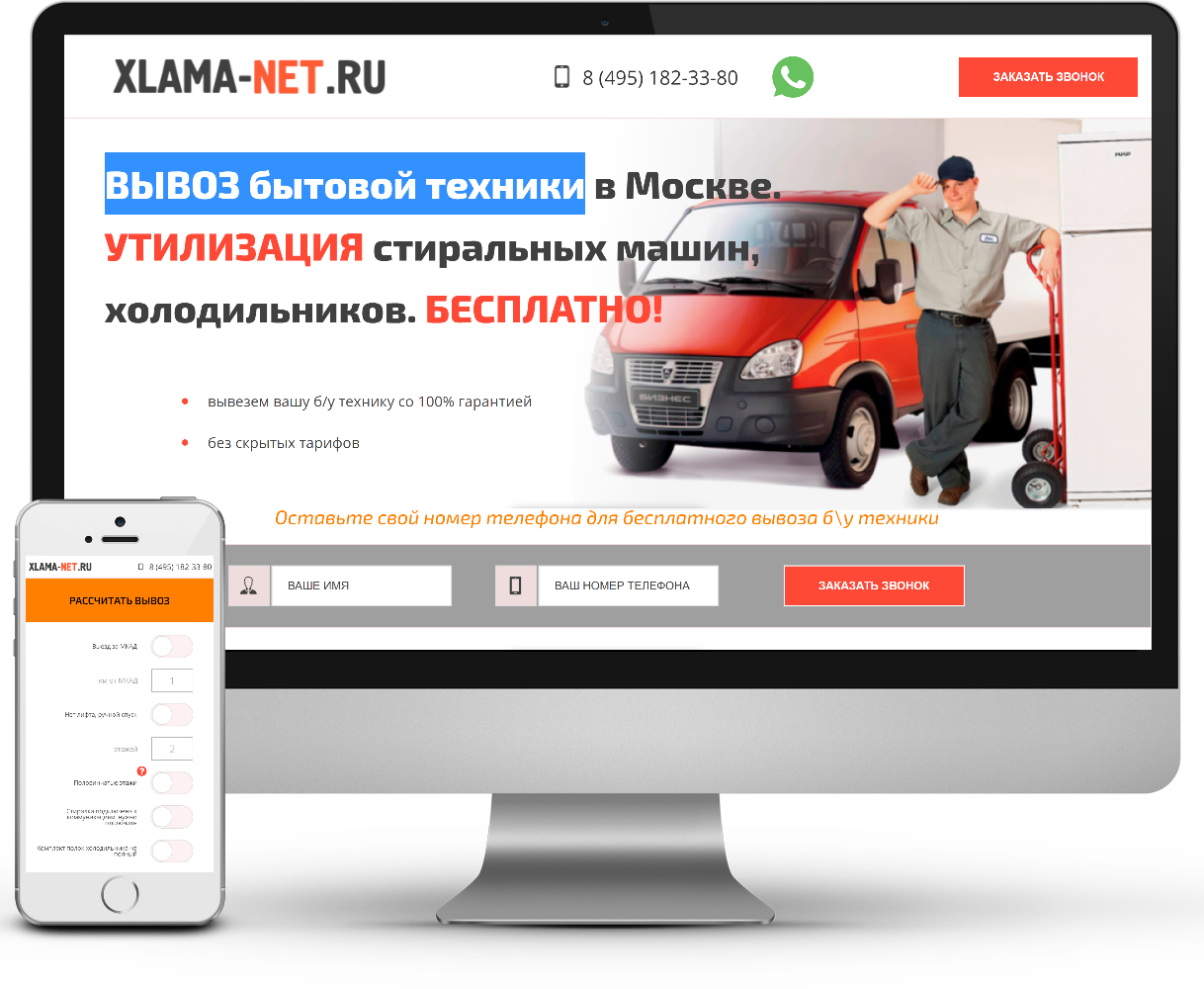 сайт службы утилизации