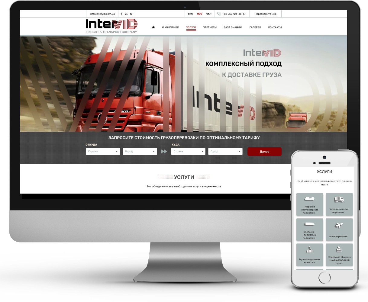 сайт мультимодальной компании