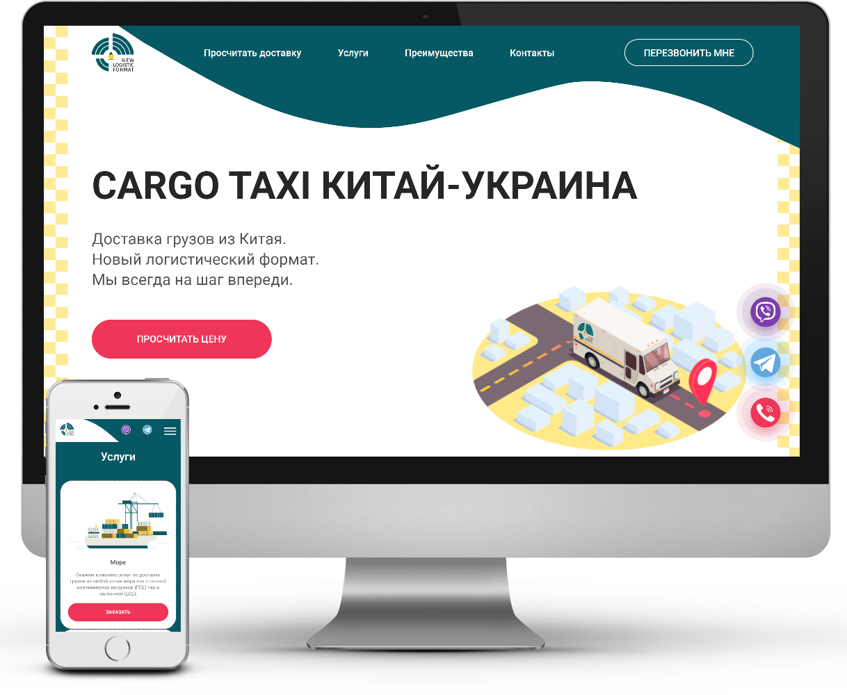 лендинг для доставки из китая