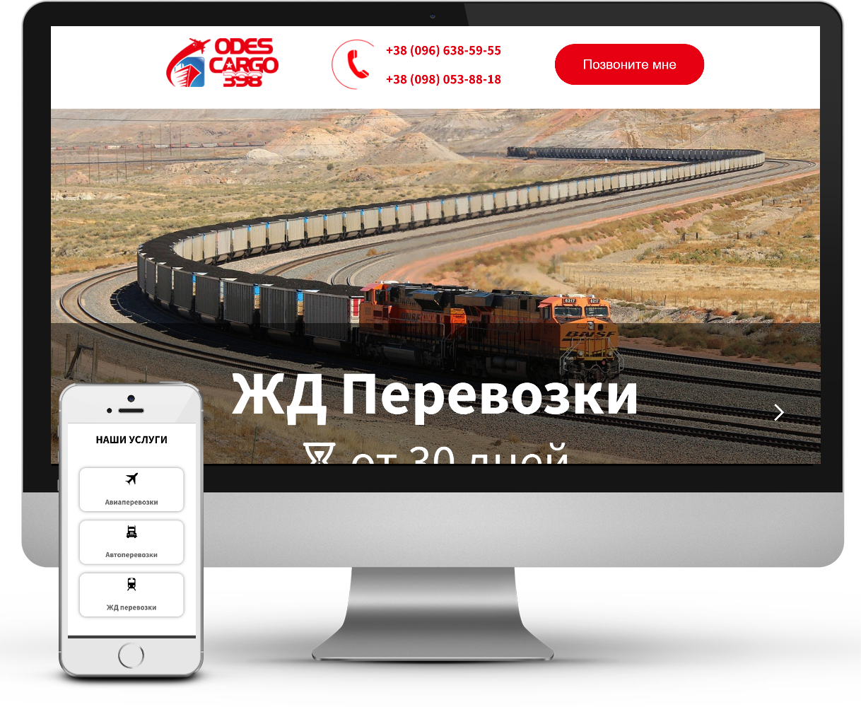 лендинг для транспортной компании