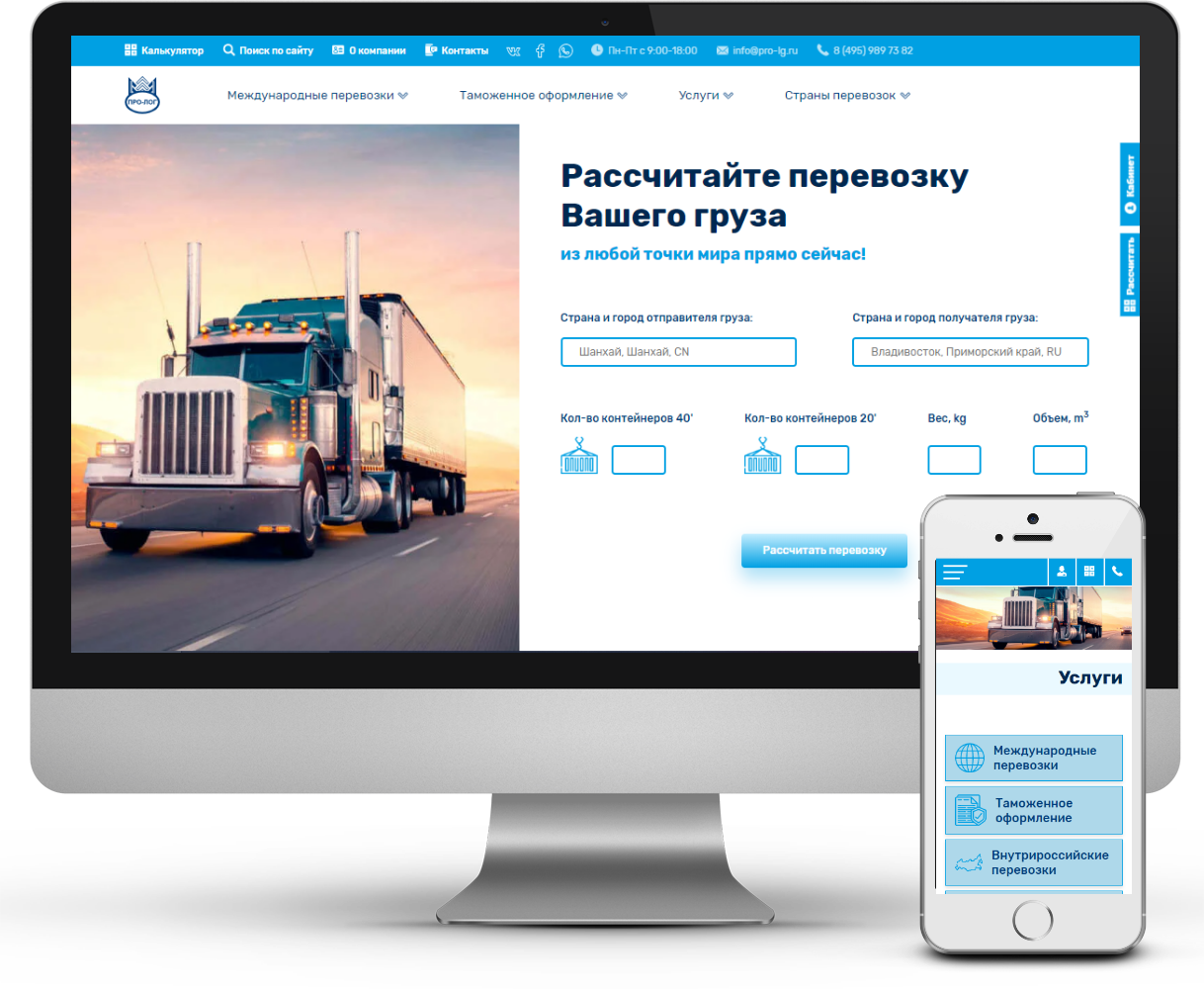 корпоративный сайт для перевозчика