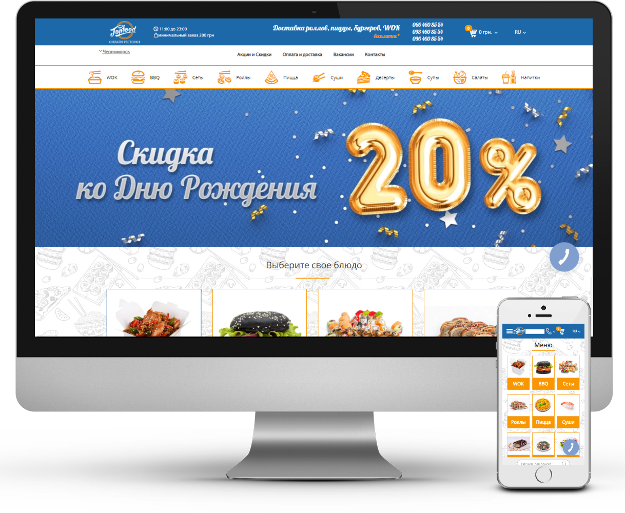 сайт для ресторана доставки еды